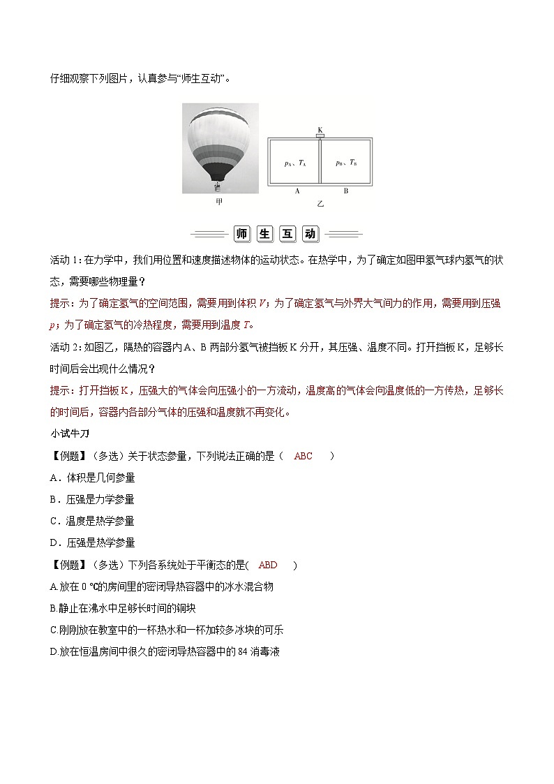 人教版（2019）高中物理选择性必修第三册2.1 温度和温标 导学案（解析卷）第3页