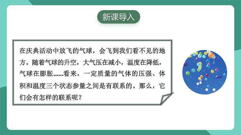 人教版（2019）高中物理选择性必修第三册2.2 气体的等温变化（第1课时） 课件第2页