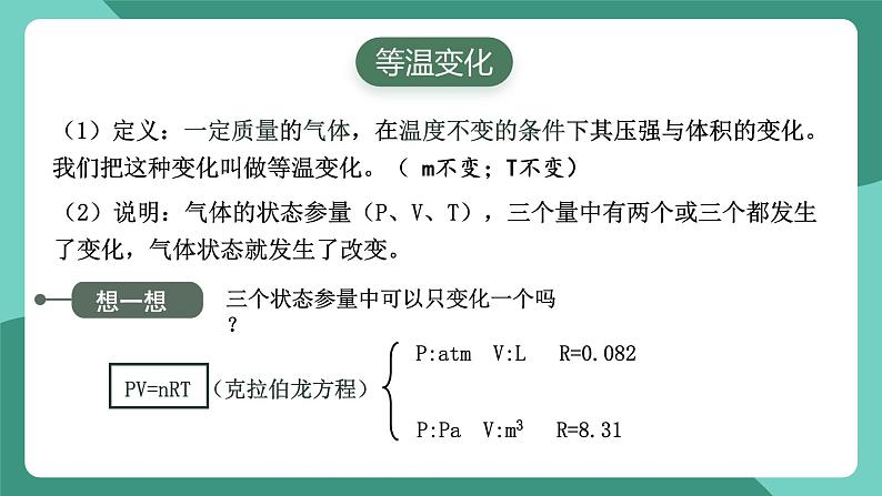 人教版（2019）高中物理选择性必修第三册2.2 气体的等温变化（第1课时） 课件第6页