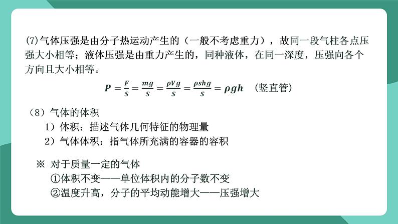 人教版（2019）高中物理选择性必修第三册2.2 气体的等温变化（第2课时）课件第5页