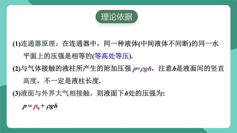 人教版（2019）高中物理选择性必修第三册2.2 气体的等温变化（第2课时）课件第7页