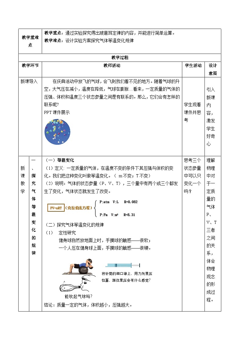 人教版（2019）高中物理选择性必修第三册2.2 气体的等温变化（第1课时） 教案第2页