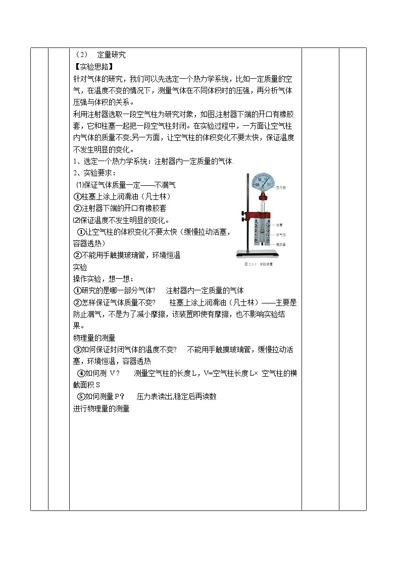 人教版（2019）高中物理选择性必修第三册2.2 气体的等温变化（第1课时） 教案第3页