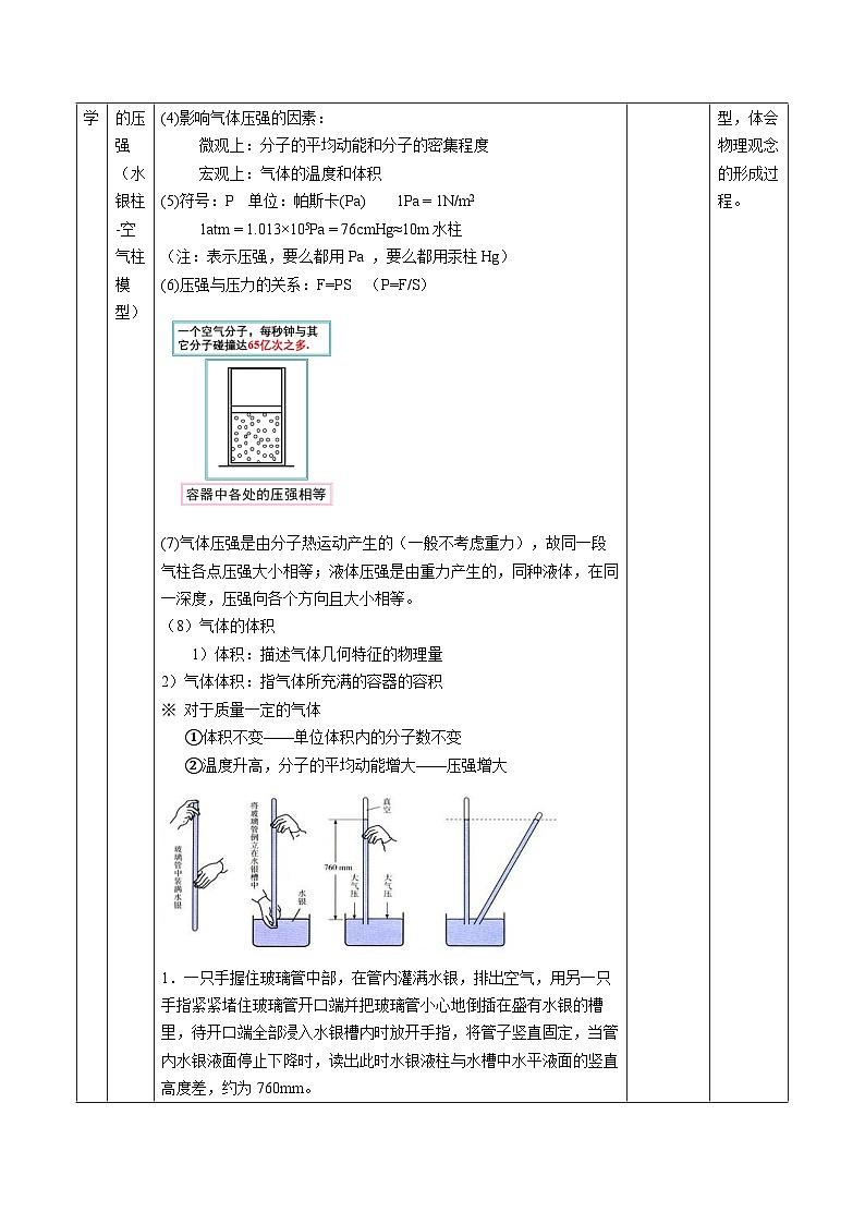 人教版（2019）高中物理选择性必修第三册2.2 气体的等温变化（第2课时）教案第2页