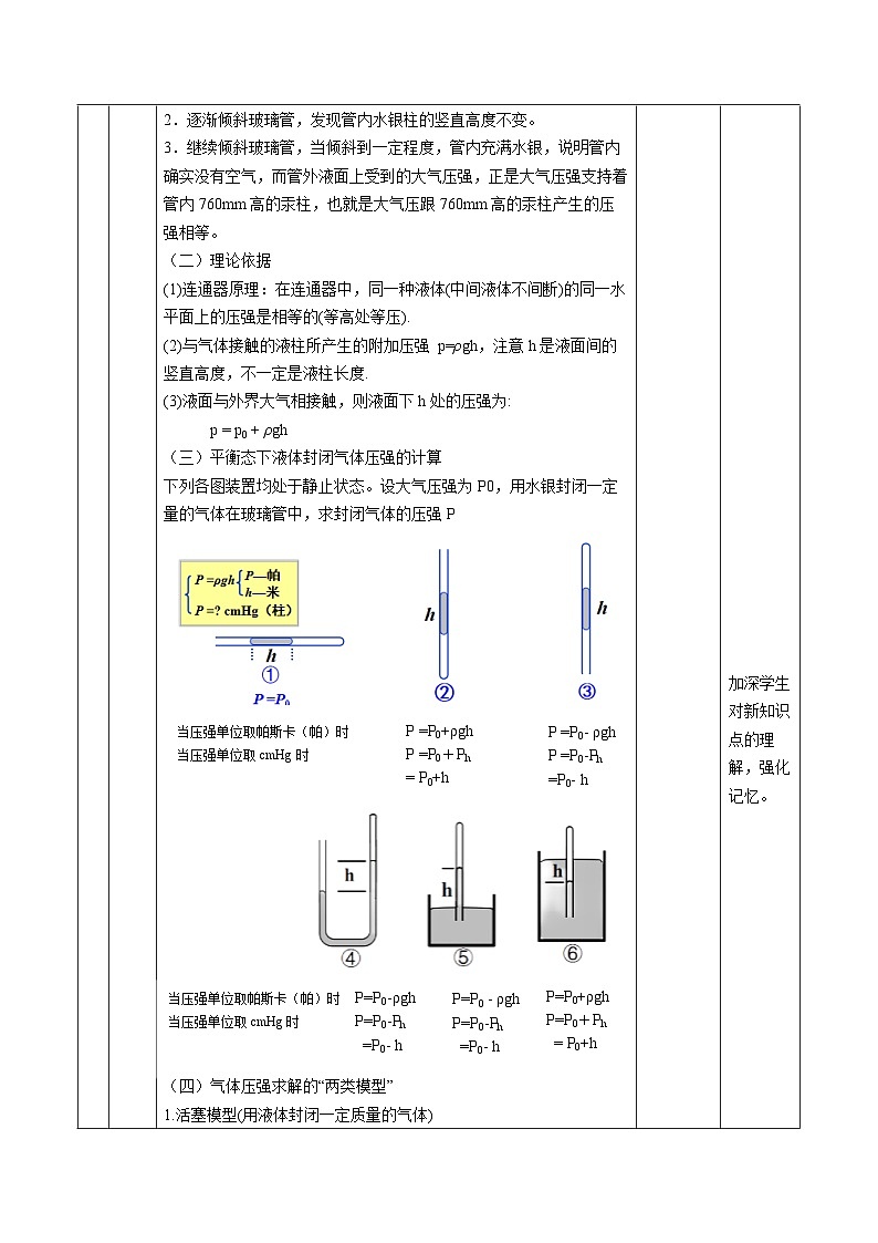 人教版（2019）高中物理选择性必修第三册2.2 气体的等温变化（第2课时）教案第3页