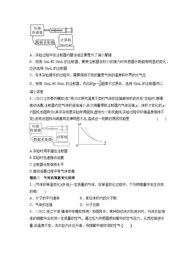 人教版（2019）高中物理选择性必修第三册2.2 气体的等温变化（第1课时） 分层练习（原卷）第2页