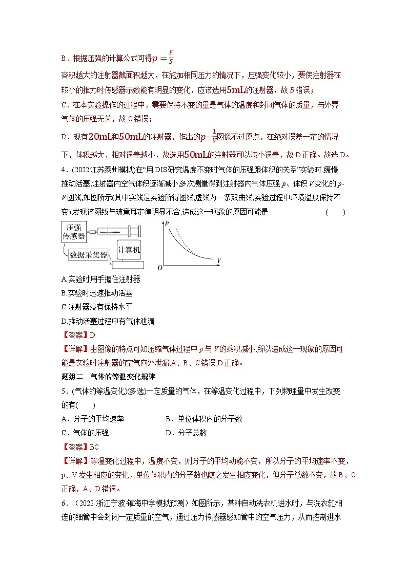 人教版（2019）高中物理选择性必修第三册2.2 气体的等温变化（第1课时） 分层练习（解析卷）第3页