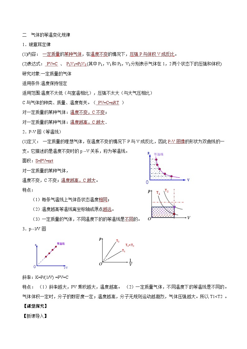 人教版（2019）高中物理选择性必修第三册2.2 气体的等温变化（第1课时） 导学案（解析卷）第2页