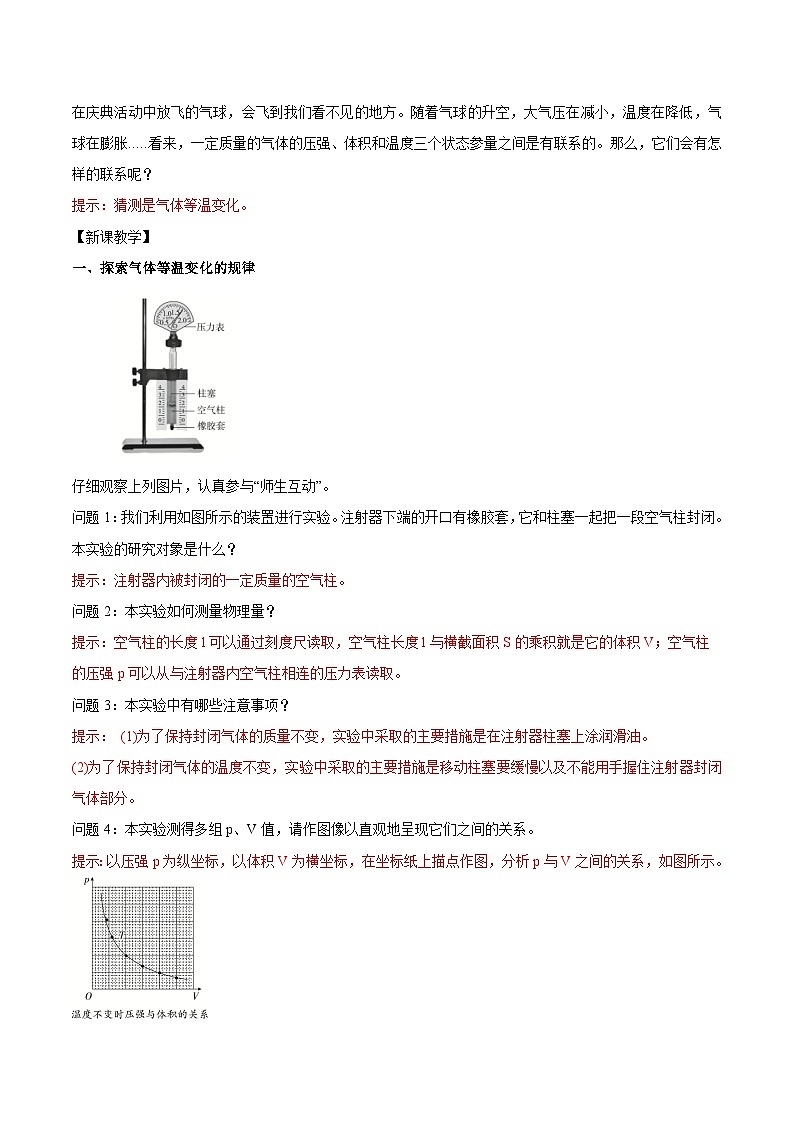人教版（2019）高中物理选择性必修第三册2.2 气体的等温变化（第1课时） 导学案（解析卷）第3页