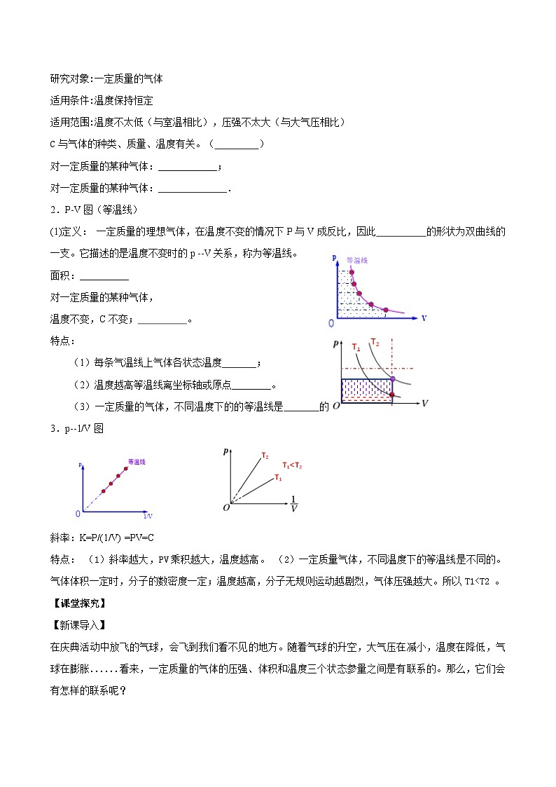 人教版（2019）高中物理选择性必修第三册2.2 气体的等温变化（第1课时） 导学案（原卷）第2页