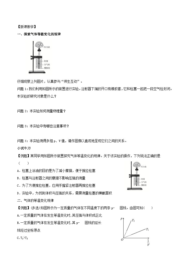 人教版（2019）高中物理选择性必修第三册2.2 气体的等温变化（第1课时） 导学案（原卷）第3页