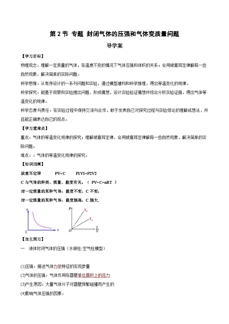 人教版（2019）高中物理选择性必修第三册2.2 气体的等温变化（第2课时）导学案（解析卷）第1页