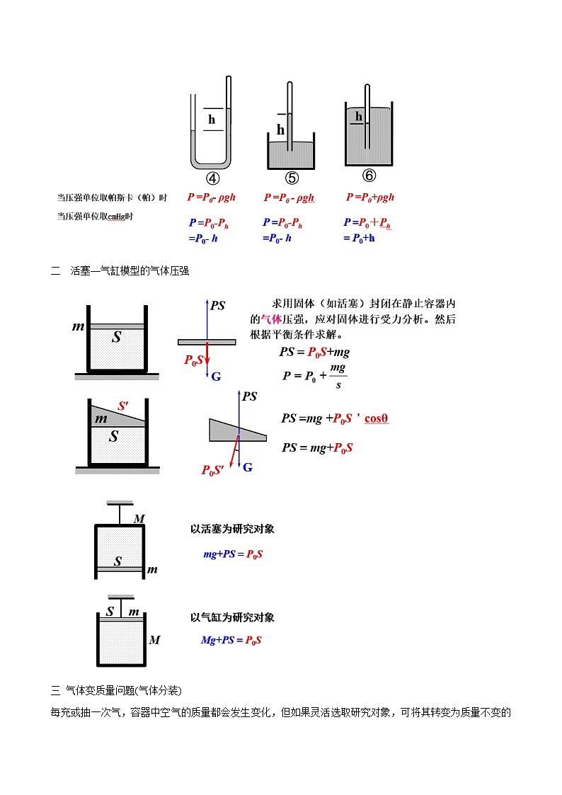 人教版（2019）高中物理选择性必修第三册2.2 气体的等温变化（第2课时）导学案（原卷）第3页