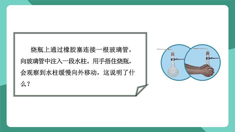 人教版（2019）高中物理选择性必修第三册2.3 气体的等压变化和等容变化（第1课时）课件第3页