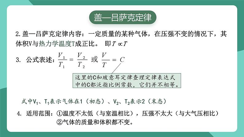 人教版（2019）高中物理选择性必修第三册2.3 气体的等压变化和等容变化（第1课时）课件第8页