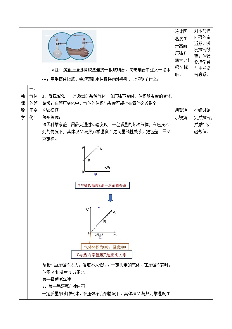 人教版（2019）高中物理选择性必修第三册2.3 气体的等压变化和等容变化（第1课时）教案第2页