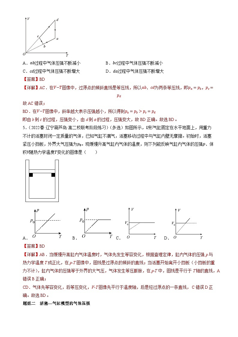 人教版（2019）高中物理选择性必修第三册2.3 气体的等压变化和等容变化（第1课时）分层练习（解析卷）第3页