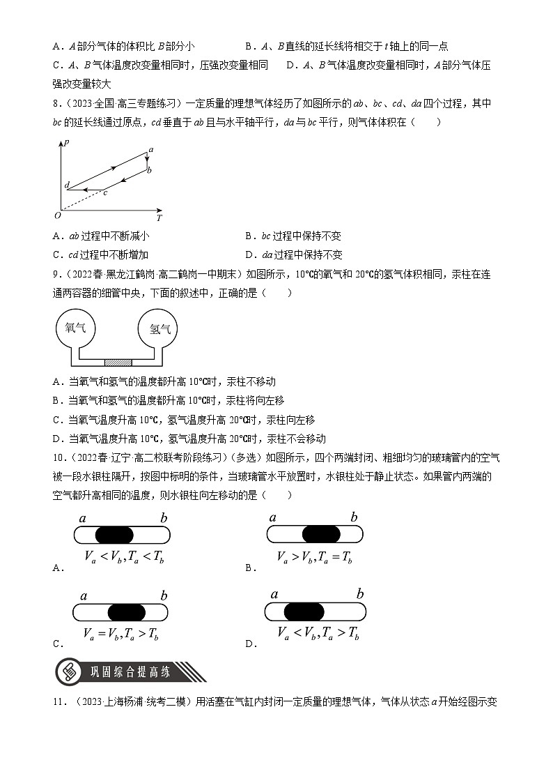 人教版（2019）高中物理选择性必修第三册2.3 气体的等压变化和等容变化（第1课时）分层练习（原卷）第3页