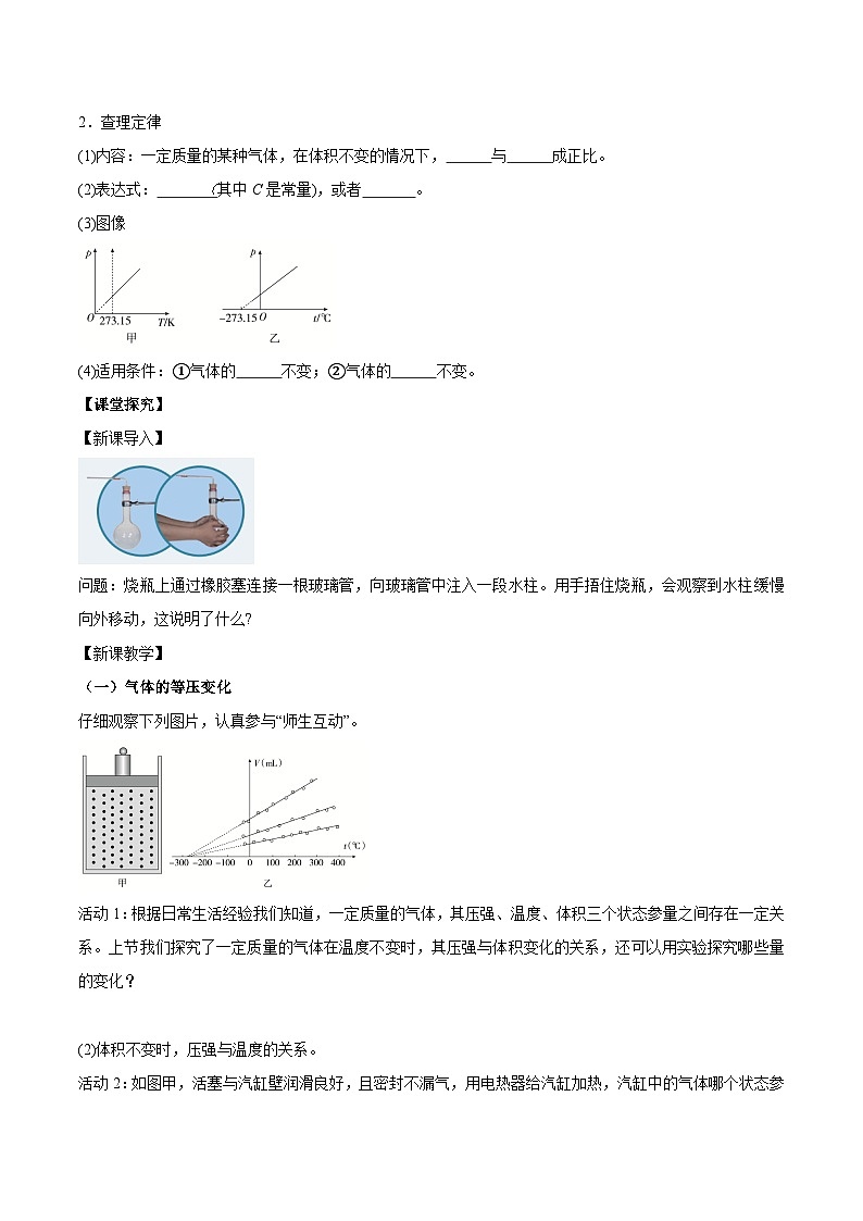 人教版（2019）高中物理选择性必修第三册2.3 气体的等压变化和等容变化（第1课时）导学案（原卷）第2页