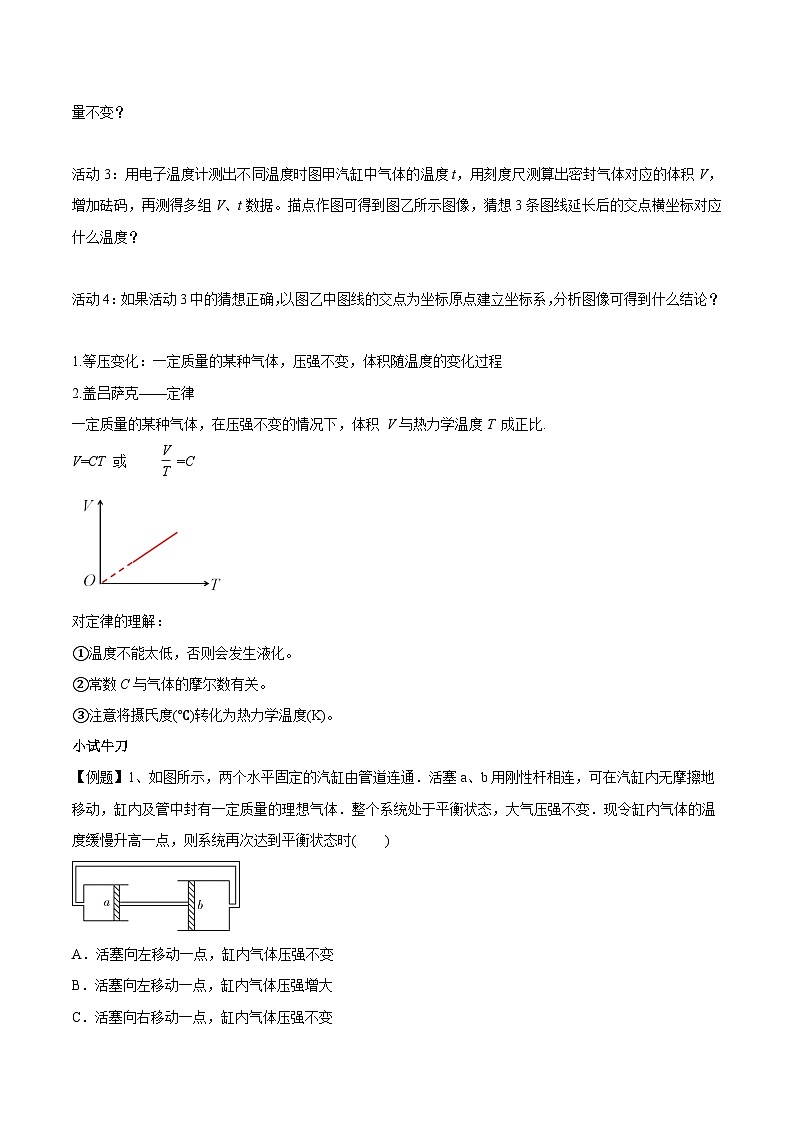 人教版（2019）高中物理选择性必修第三册2.3 气体的等压变化和等容变化（第1课时）导学案（原卷）第3页