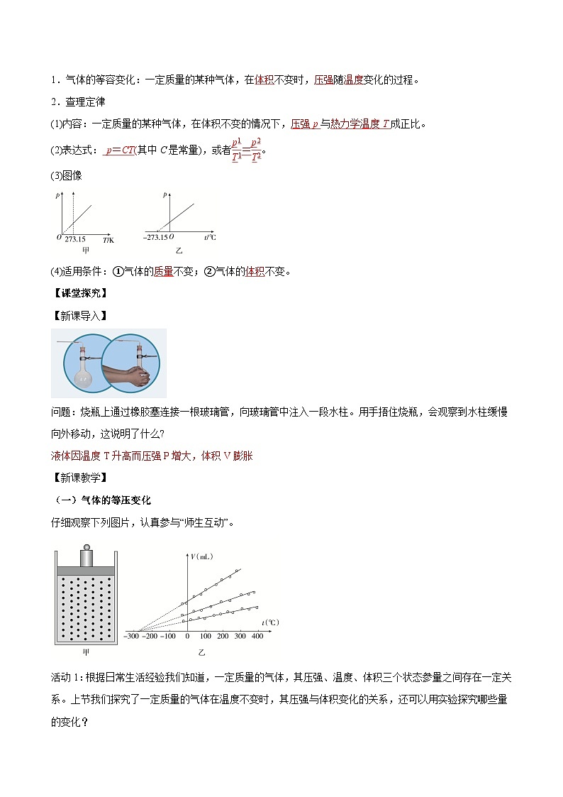 人教版（2019）高中物理选择性必修第三册2.3 气体的等压变化和等容变化（第1课时）导学案（解析卷）第2页