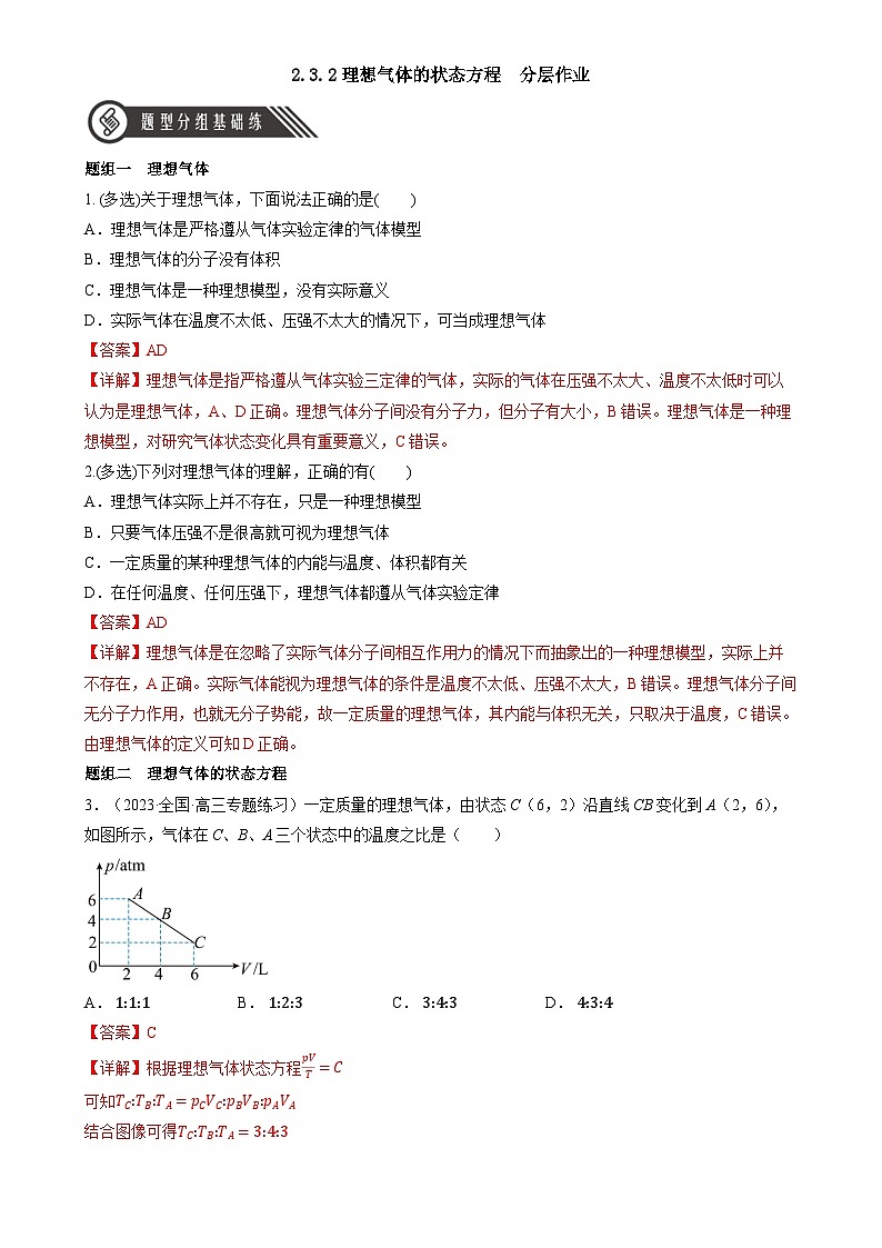 人教版（2019）高中物理选择性必修第三册2.3 气体的等压变化和等容变化（第2课时）分层练习（解析卷）第1页