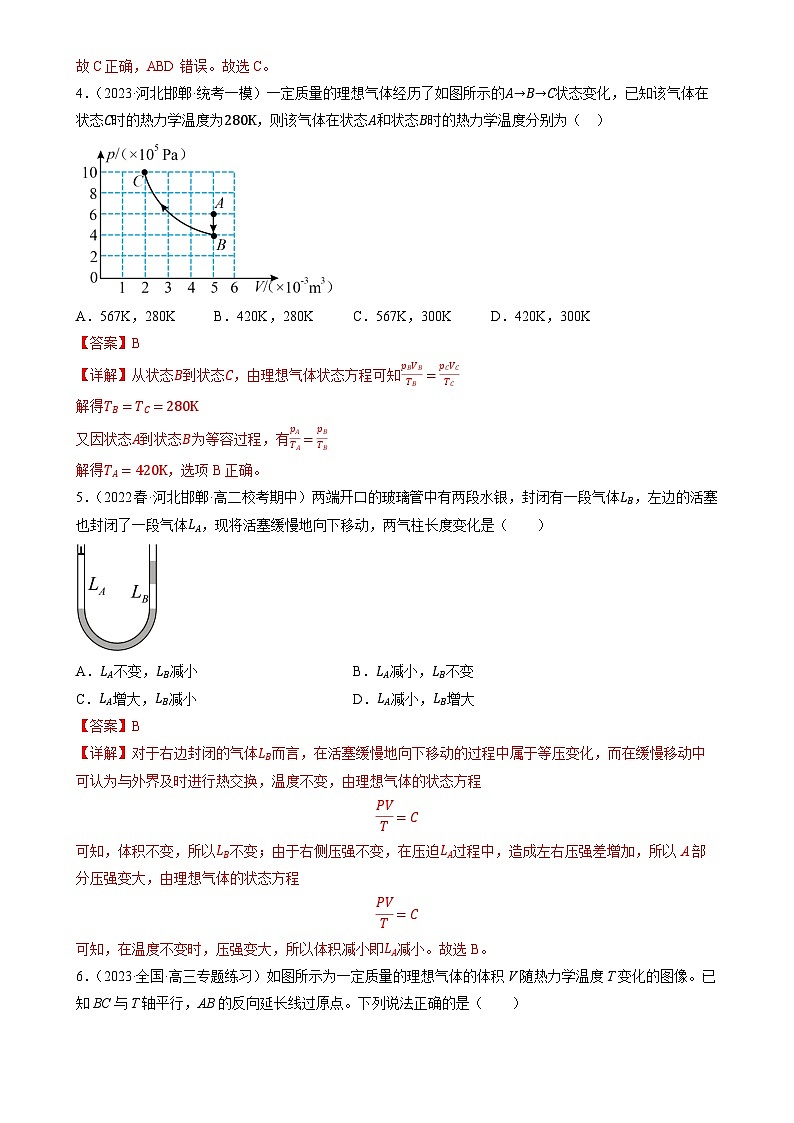 人教版（2019）高中物理选择性必修第三册2.3 气体的等压变化和等容变化（第2课时）分层练习（解析卷）第2页
