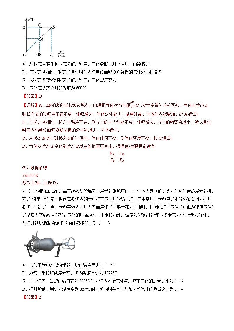 人教版（2019）高中物理选择性必修第三册2.3 气体的等压变化和等容变化（第2课时）分层练习（解析卷）第3页