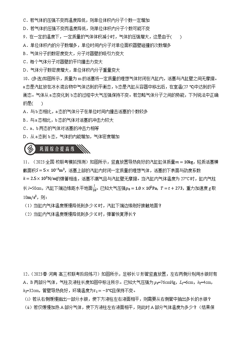 人教版（2019）高中物理选择性必修第三册2.3 气体的等压变化和等容变化（第2课时）分层练习（原卷）第3页