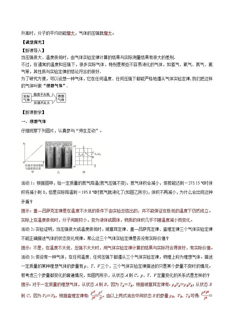 人教版（2019）高中物理选择性必修第三册2.3 气体的等压变化和等容变化（第2课时）导学案（解析卷）第2页