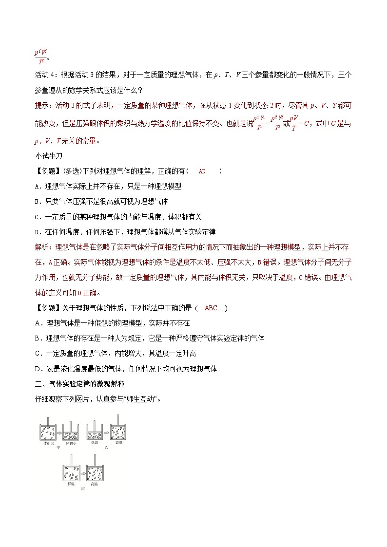 人教版（2019）高中物理选择性必修第三册2.3 气体的等压变化和等容变化（第2课时）导学案（解析卷）第3页