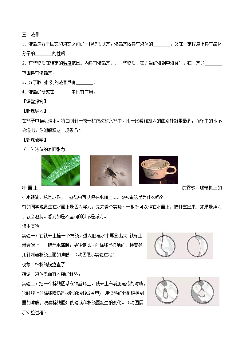 人教版（2019）高中物理选择性必修第三册2.5 液体 导学案（原卷）第2页