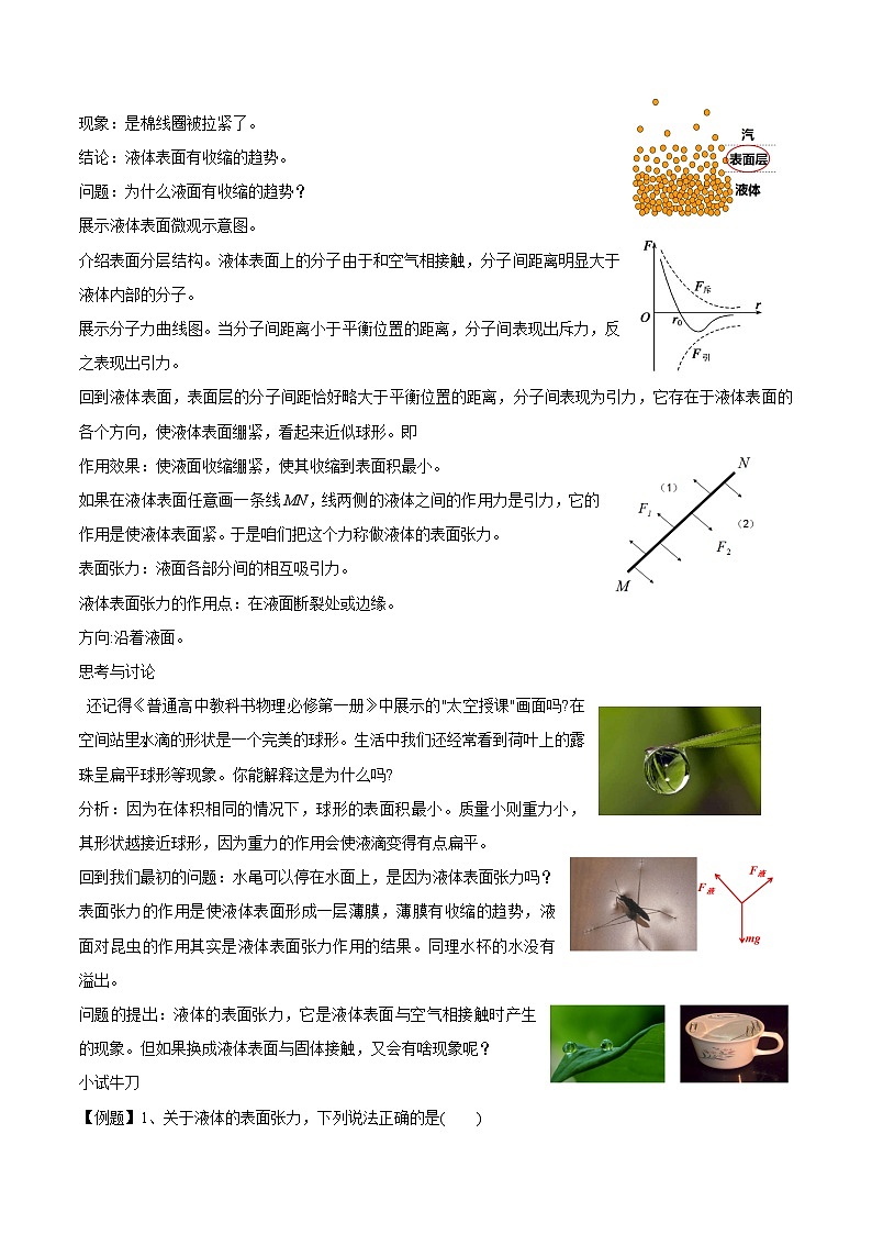 人教版（2019）高中物理选择性必修第三册2.5 液体 导学案（原卷）第3页