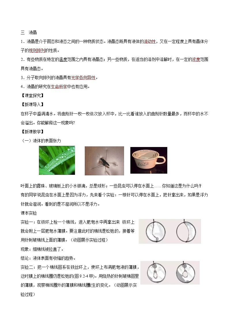 人教版（2019）高中物理选择性必修第三册2.5 液体 导学案（解析卷）第2页