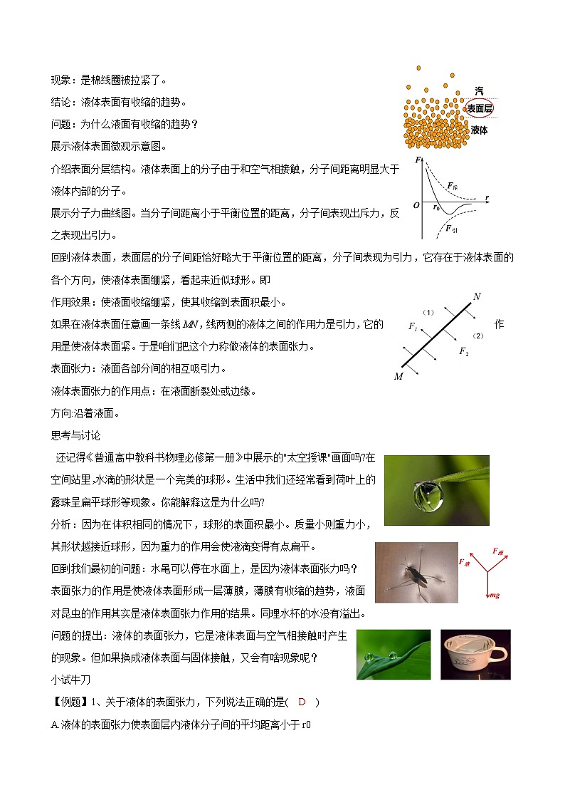 人教版（2019）高中物理选择性必修第三册2.5 液体 导学案（解析卷）第3页
