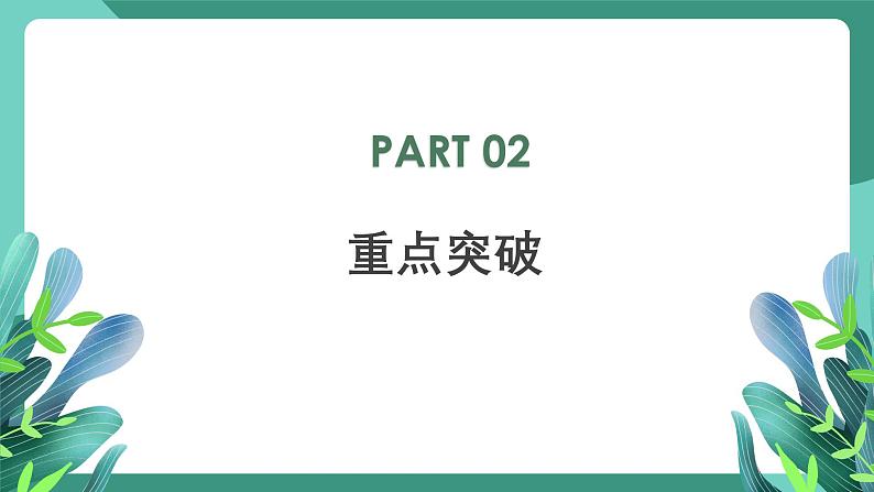 人教版（2019）高中物理选择性必修第三册第三章 热力学定律 单元复习课件第5页