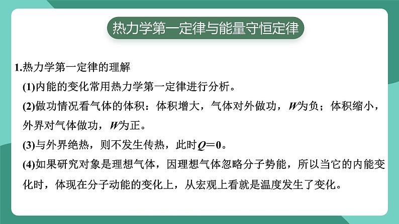 人教版（2019）高中物理选择性必修第三册第三章 热力学定律 单元复习课件第6页