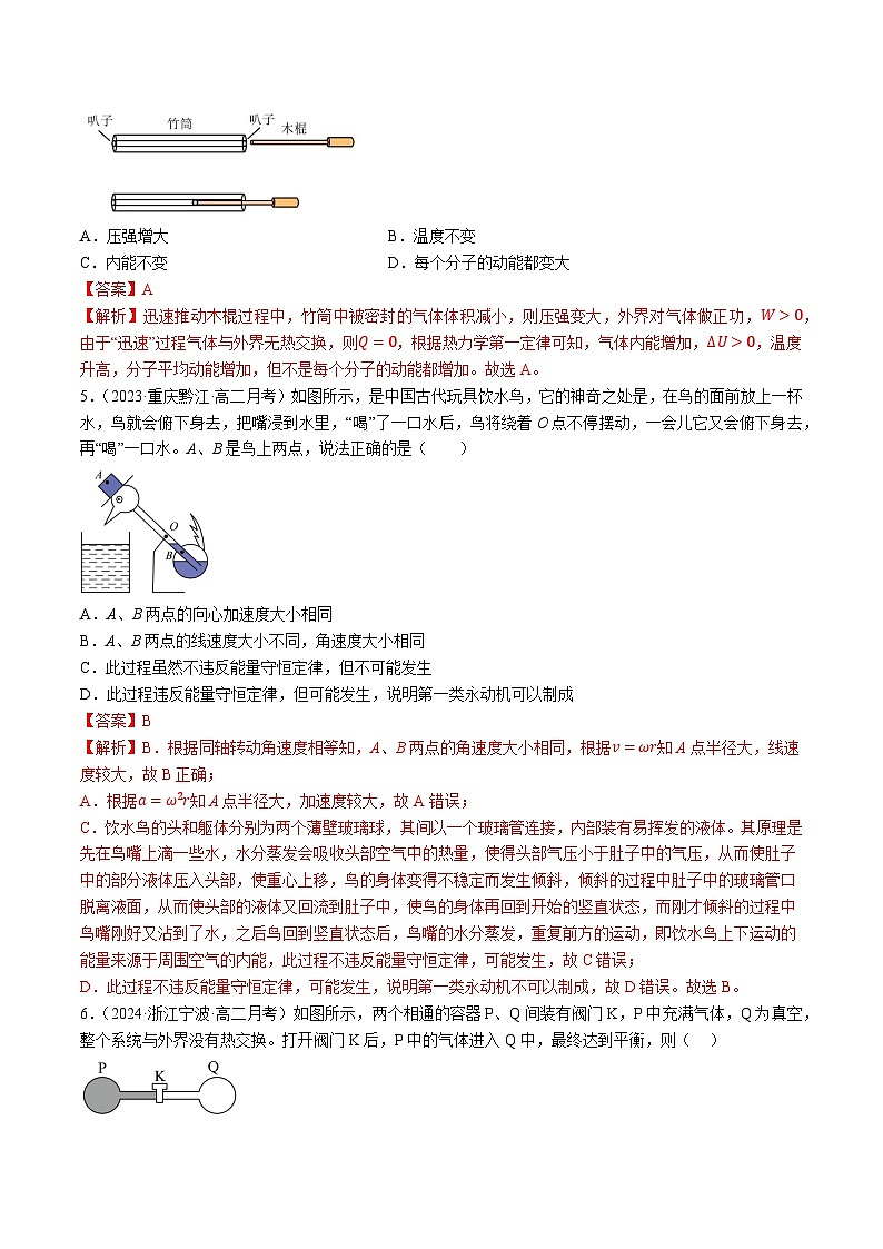 人教版（2019）高中物理选择性必修第三册第三章 热力学定律 单元测试（解析卷）第2页