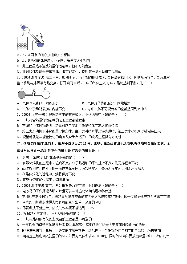 人教版（2019）高中物理选择性必修第三册第三章 热力学定律 单元测试（原卷）第2页