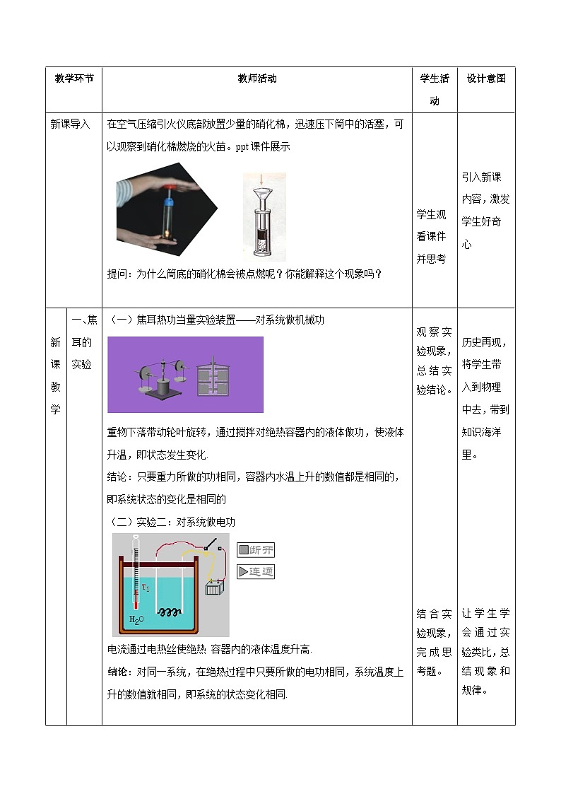 人教版（2019）高中物理选择性必修第三册3.1 功、热和内能的改变 教案第2页