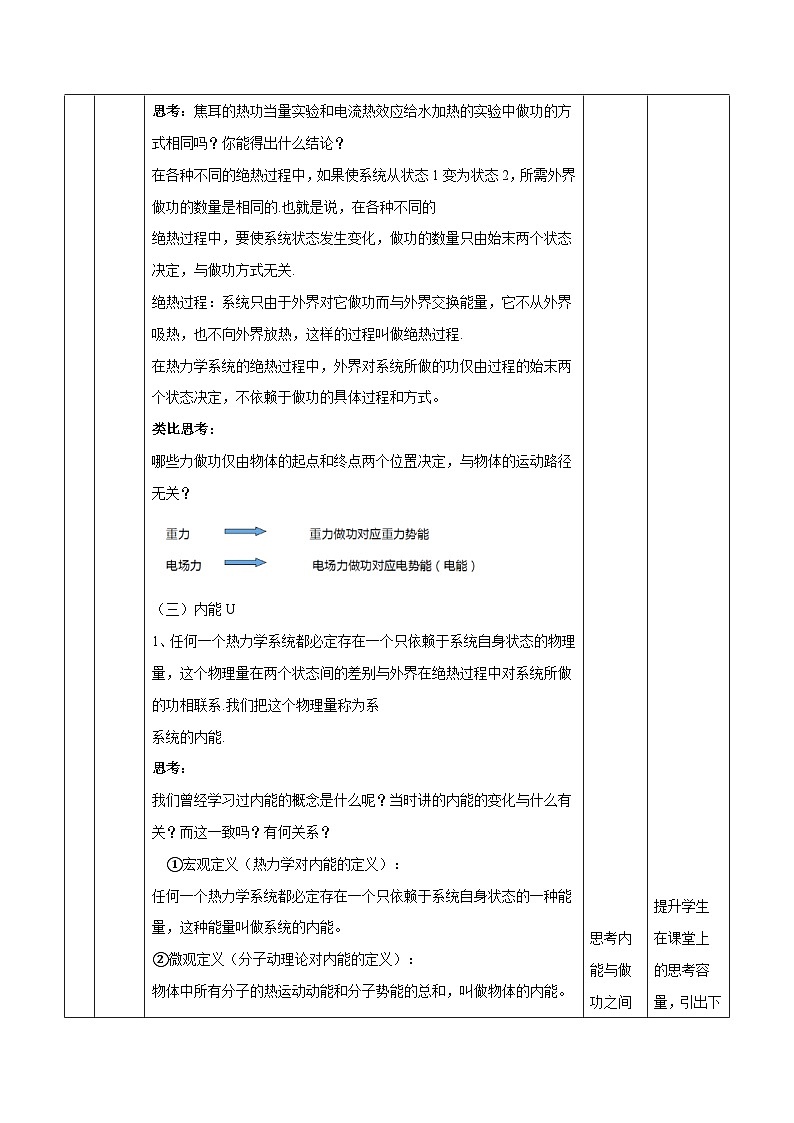 人教版（2019）高中物理选择性必修第三册3.1 功、热和内能的改变 教案第3页