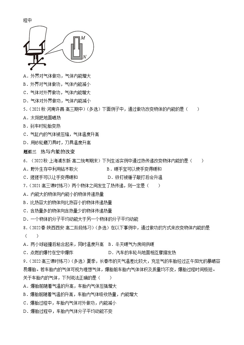 人教版（2019）高中物理选择性必修第三册3.1 功、热和内能的改变 分层练习（原卷）第2页