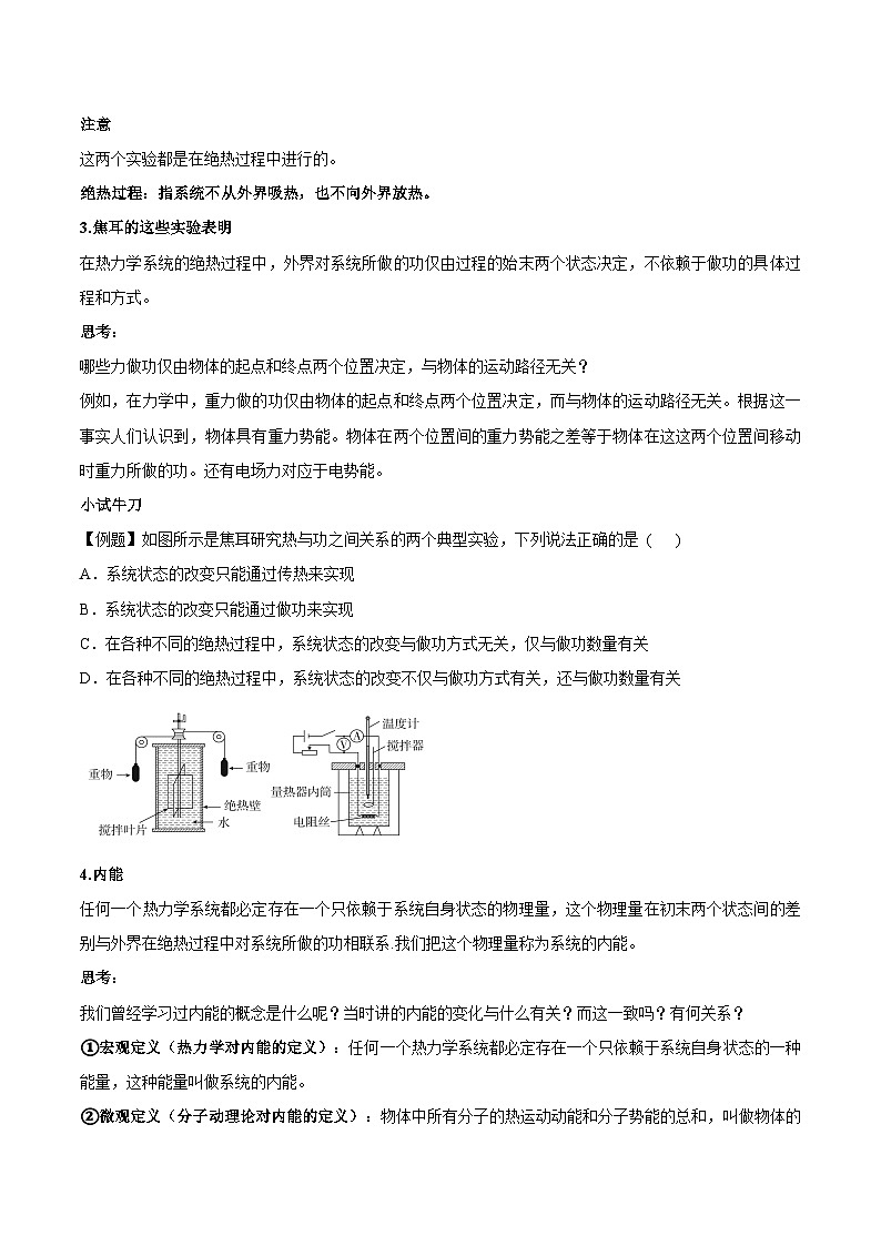 人教版（2019）高中物理选择性必修第三册3.1 功、热和内能的改变 导学案（原卷）第3页