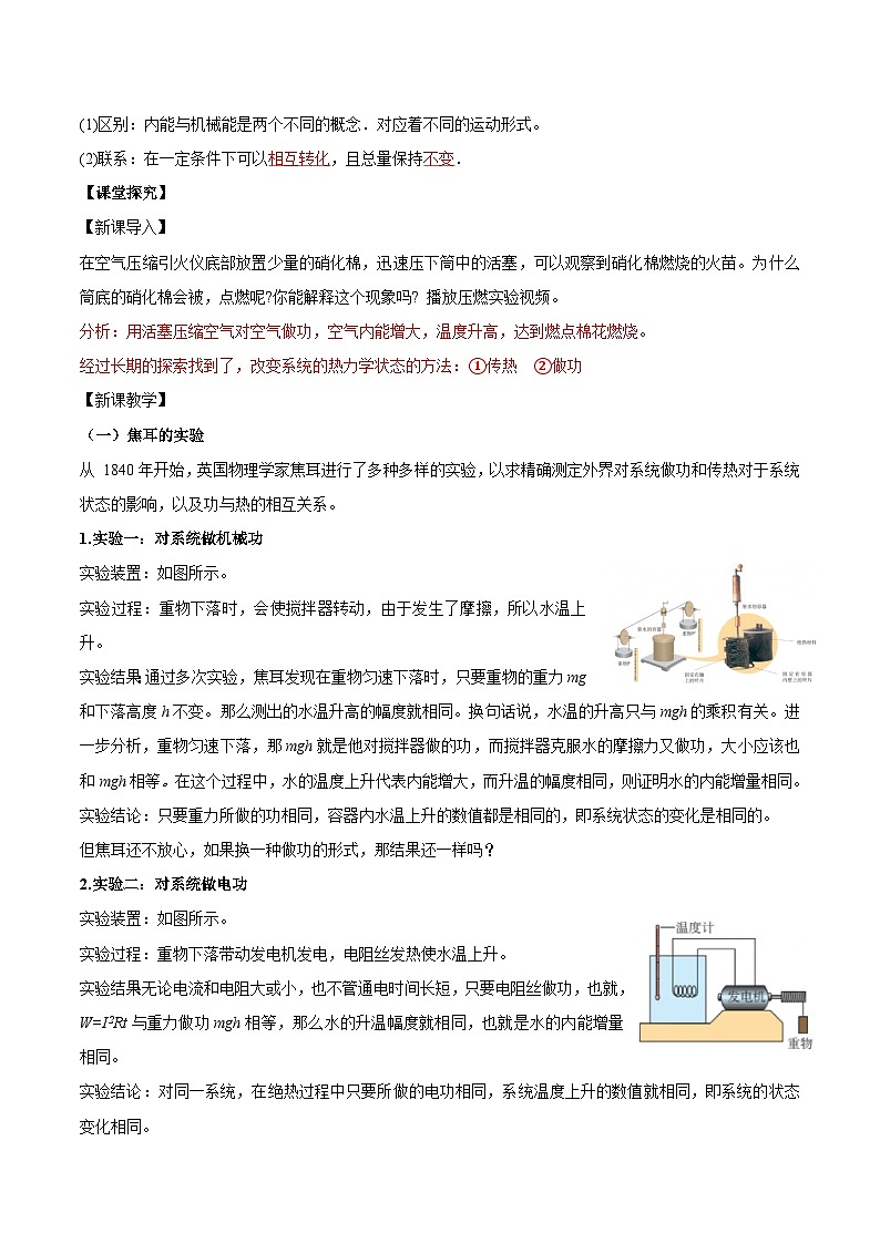 人教版（2019）高中物理选择性必修第三册3.1 功、热和内能的改变 导学案（解析卷）第2页