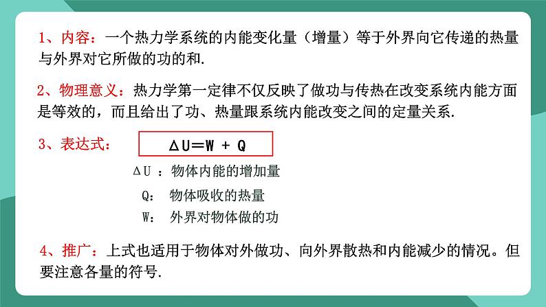 人教版（2019）高中物理选择性必修第三册3.2 热力学第一定律 课件第5页