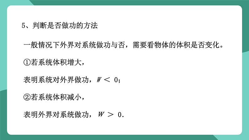 人教版（2019）高中物理选择性必修第三册3.2 热力学第一定律 课件第7页