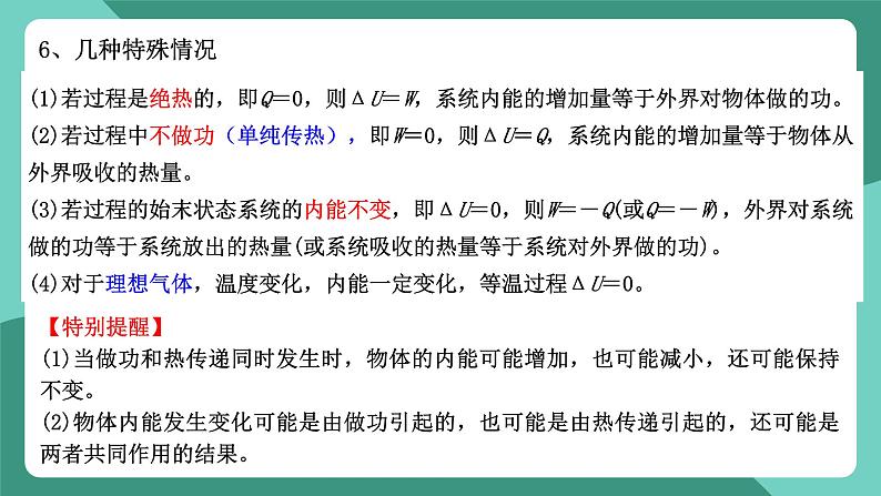 人教版（2019）高中物理选择性必修第三册3.2 热力学第一定律 课件第8页