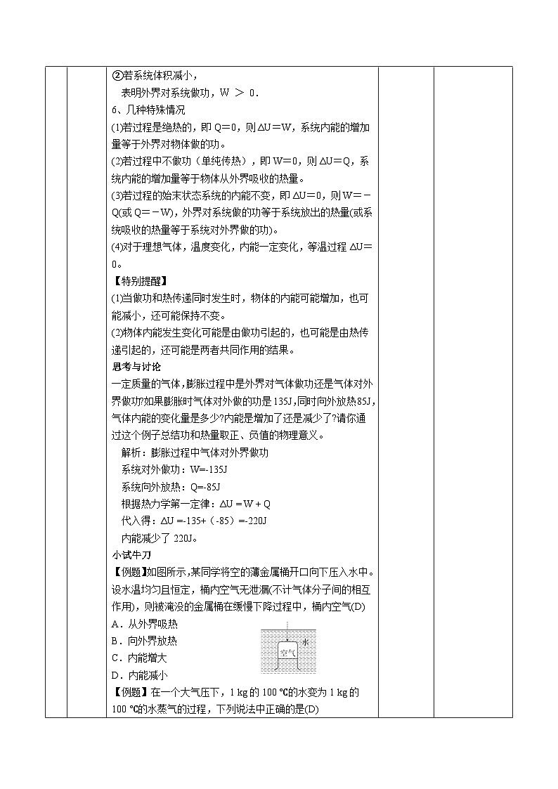 人教版（2019）高中物理选择性必修第三册3.2 热力学第一定律 教案第3页