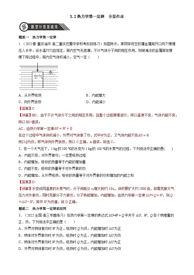 人教版（2019）高中物理选择性必修第三册3.2 热力学第一定律 分层练习（解析卷）第1页