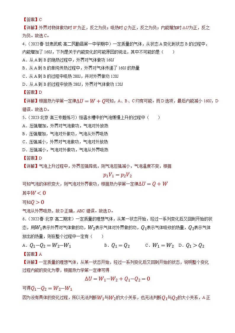 人教版（2019）高中物理选择性必修第三册3.2 热力学第一定律 分层练习（解析卷）第2页